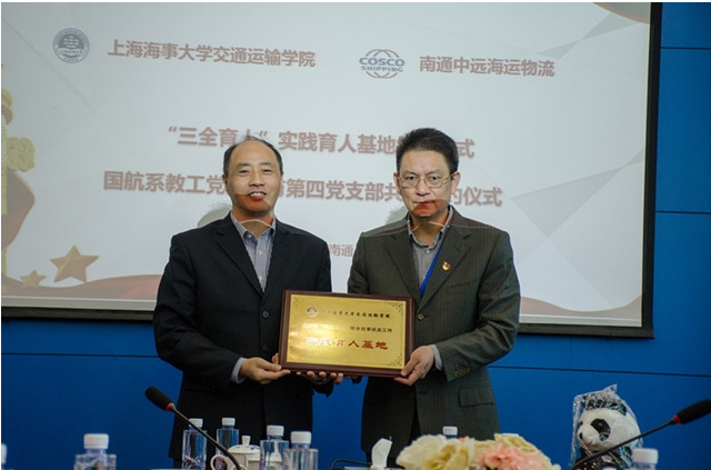 1、学院与南通中远海运物流举行“三全育人”实践育人基地授牌仪式.png 1、学院与南通中远海运物流举行“三全育人”实践育人基地授牌仪式.png