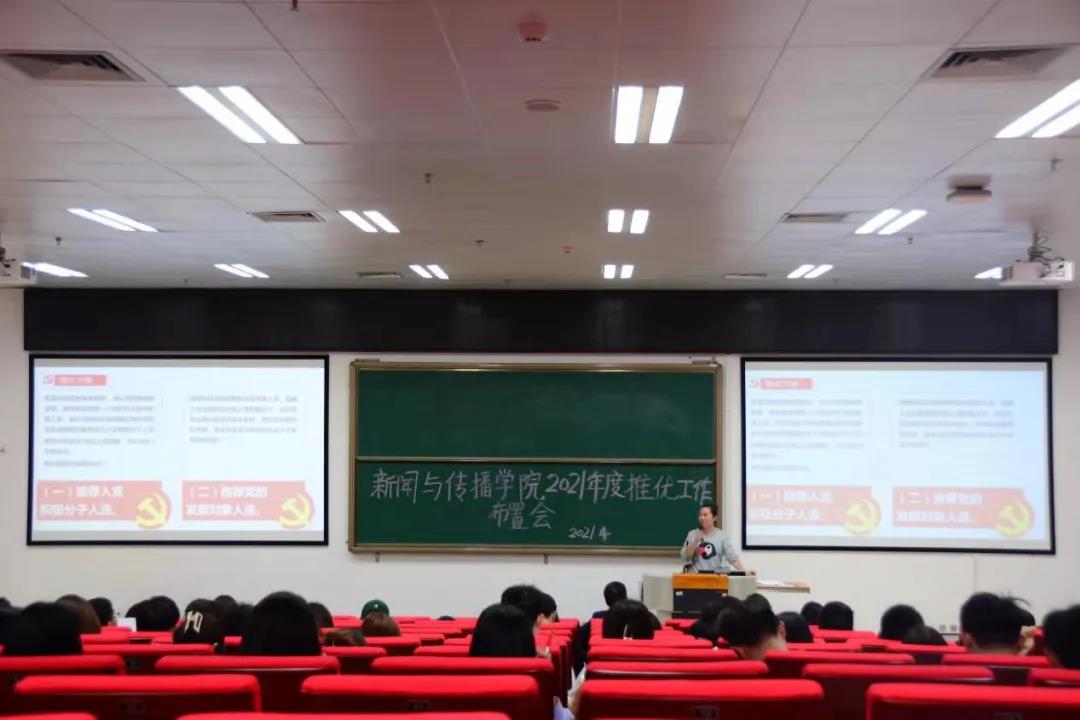 2021年度推优工作布置会现场.jpg 2021年度推优工作布置会现场.jpg