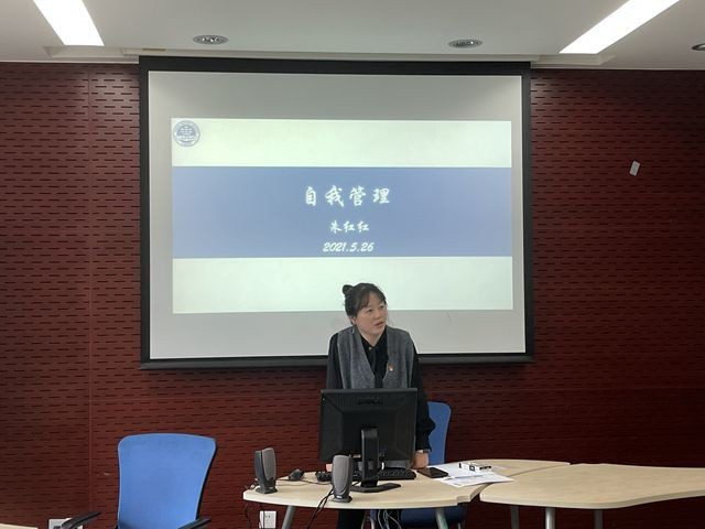 1朱红红老师讲解如何进行自我管理.jpg 1朱红红老师讲解如何进行自我管理.jpg