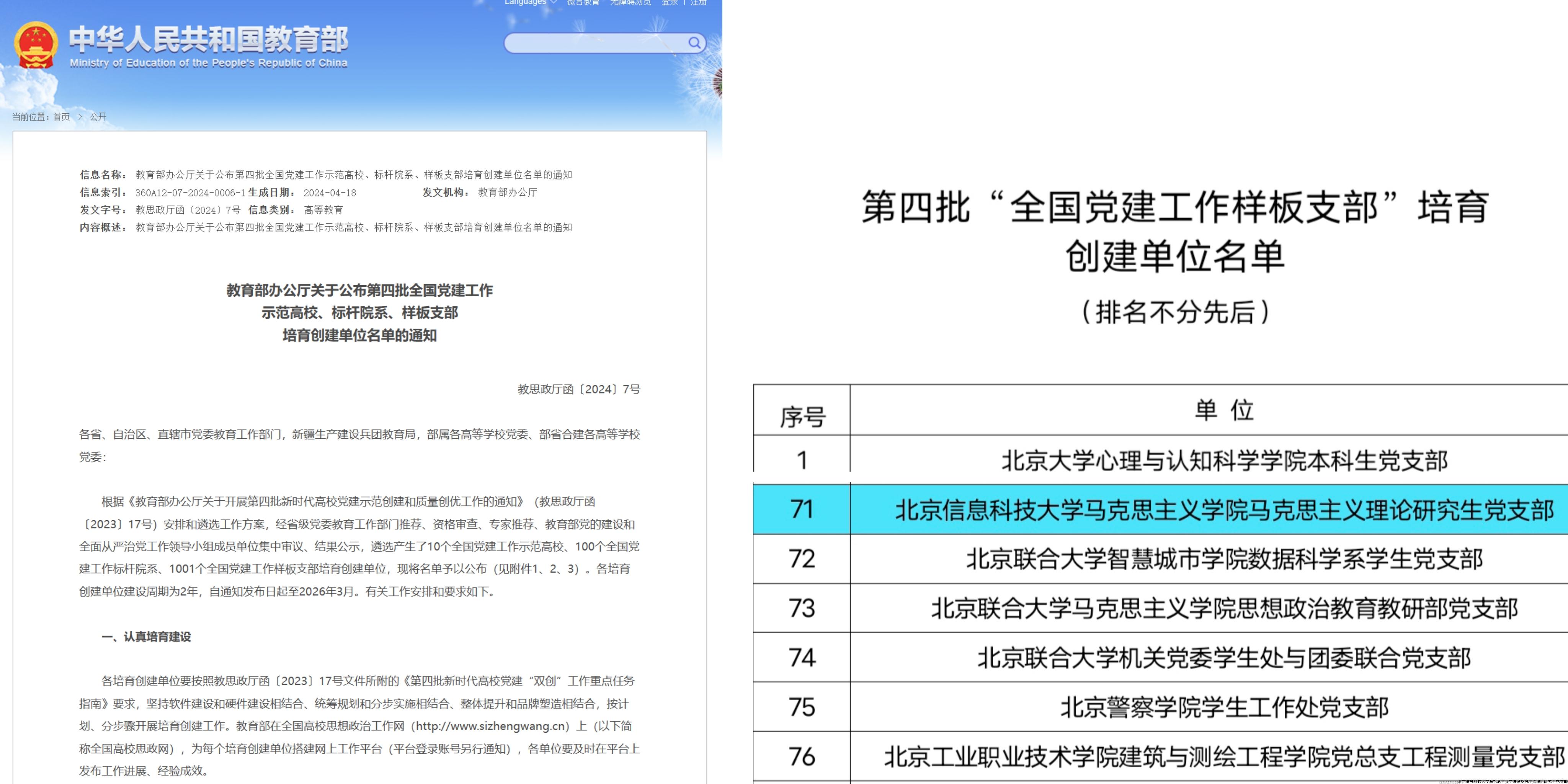 入选样板党支部图片.jpg 入选样板党支部图片.jpg