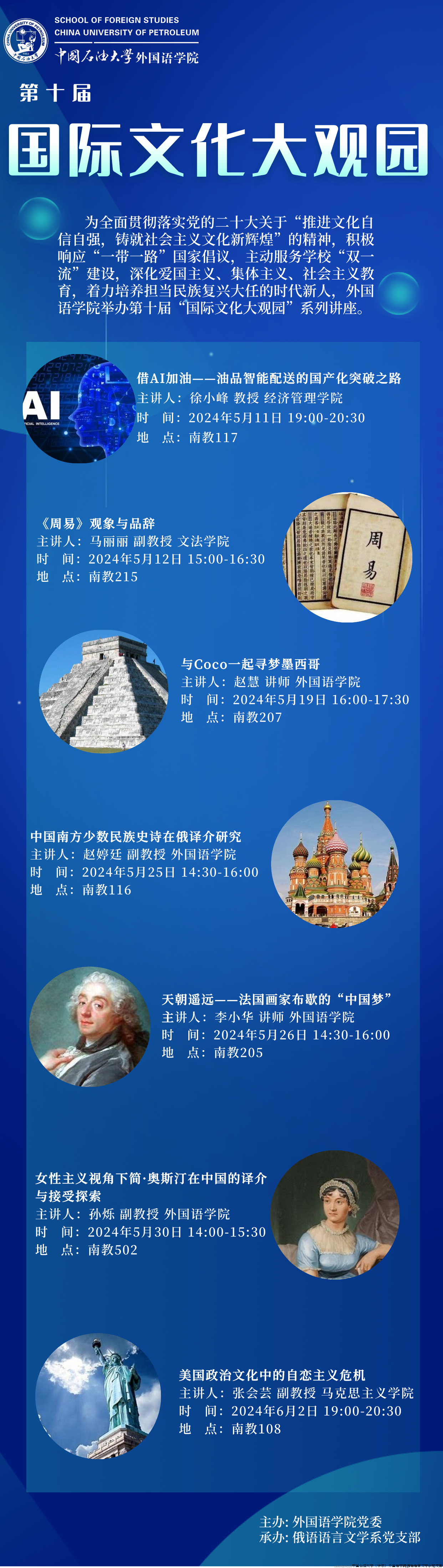 第十届国际文化大观园 海报.png 第十届国际文化大观园 海报.png