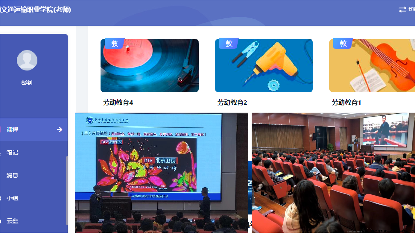 《劳动教育》课程教学.png 《劳动教育》课程教学.png