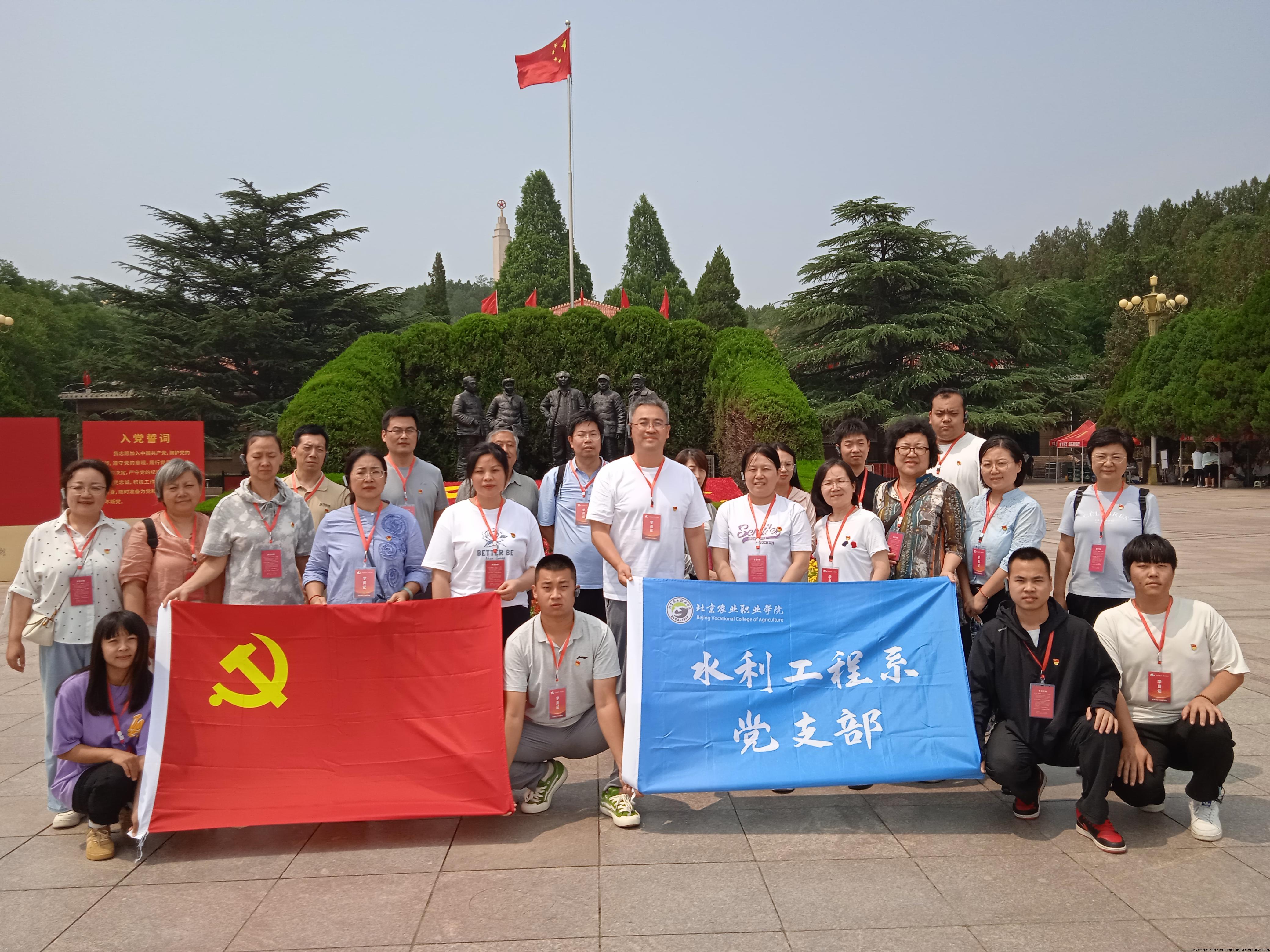 支部前往西柏坡革命圣地开展主题党日活动1.jpg 支部前往西柏坡革命圣地开展主题党日活动1.jpg