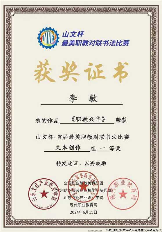 20240615山文杯首届职教对联书法比赛一等奖证书.jpg 20240615山文杯首届职教对联书法比赛一等奖证书.jpg