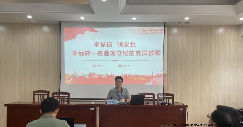 学党纪 强党性——党支部开展党纪学习教育.jpg 学党纪 强党性——党支部开展党纪学习教育.jpg