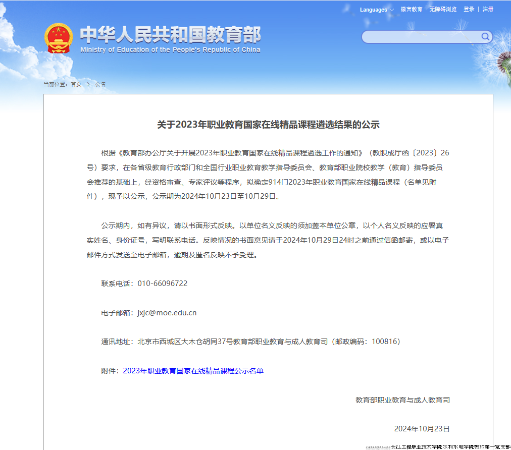 教育部公示结果.png 教育部公示结果.png