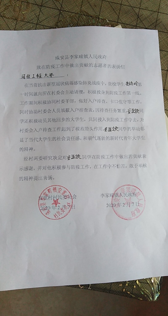 志愿者-安战领：表扬信