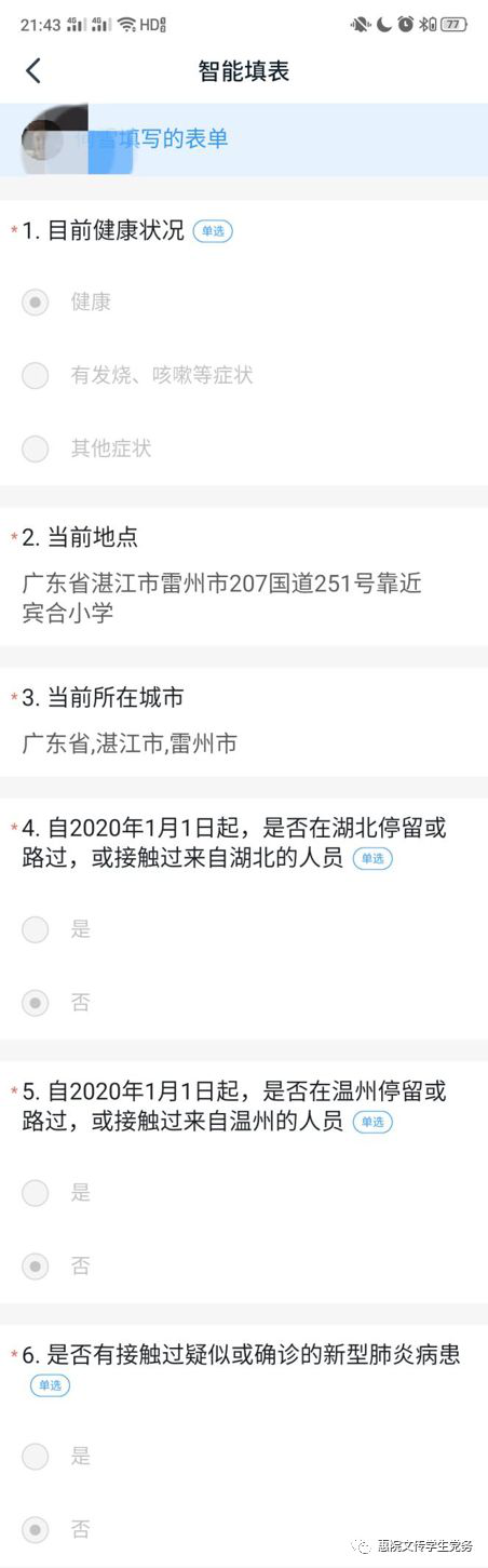 健康上报图片.png
