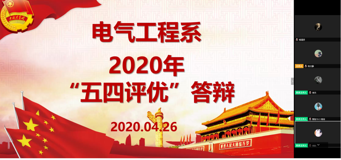 五四答辩封面.png 五四答辩封面.png