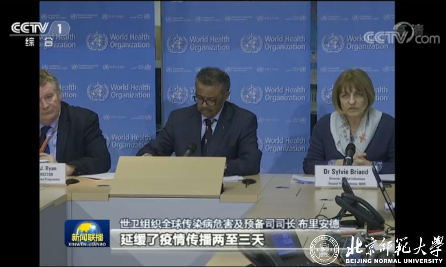 E:\田Work\BNU\nCoV\WHO-新闻联播-19feb20-3.png E:\田Work\BNU\nCoV\WHO-新闻联播-19feb20-3.png