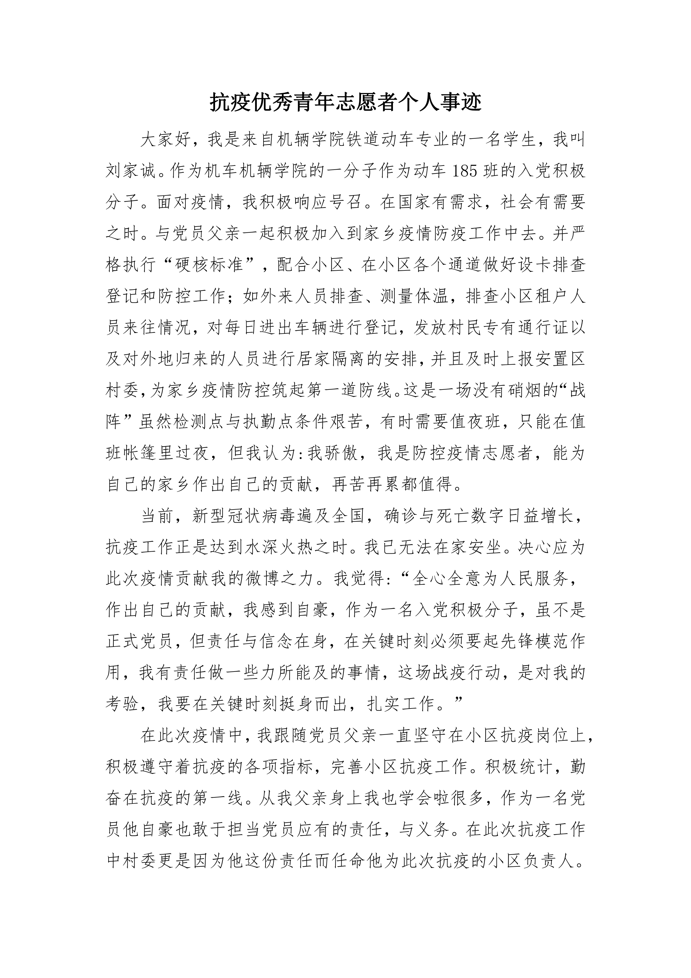 动车185班刘家诚防疫志愿者_01.png