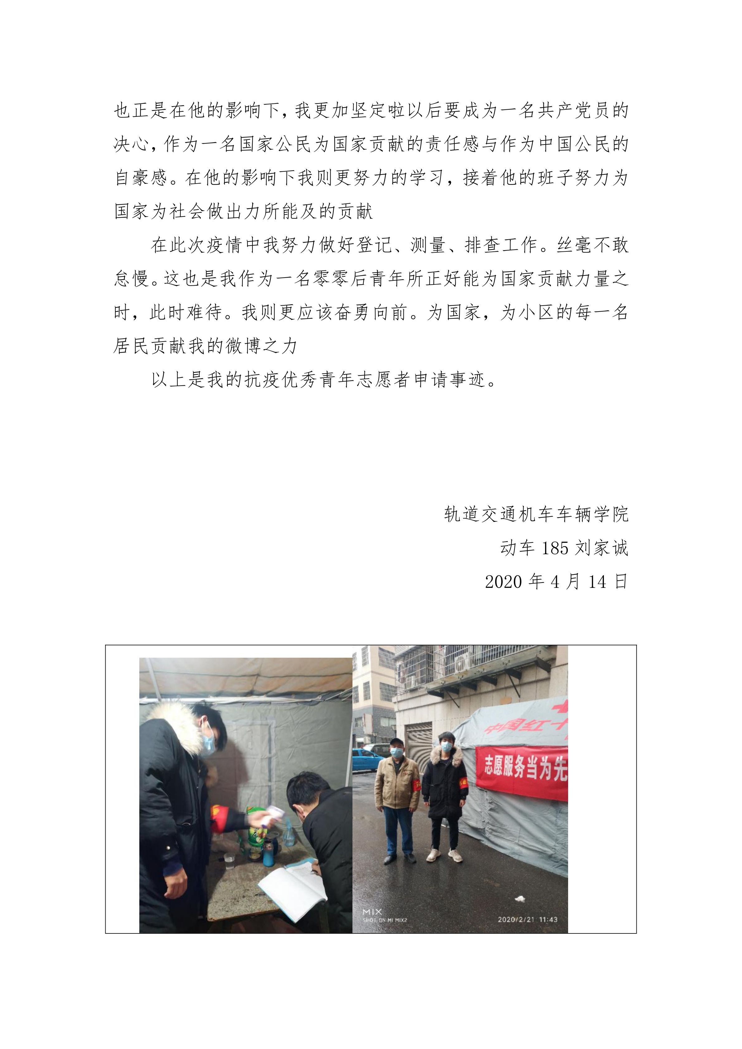 动车185班刘家诚防疫志愿者_02.png
