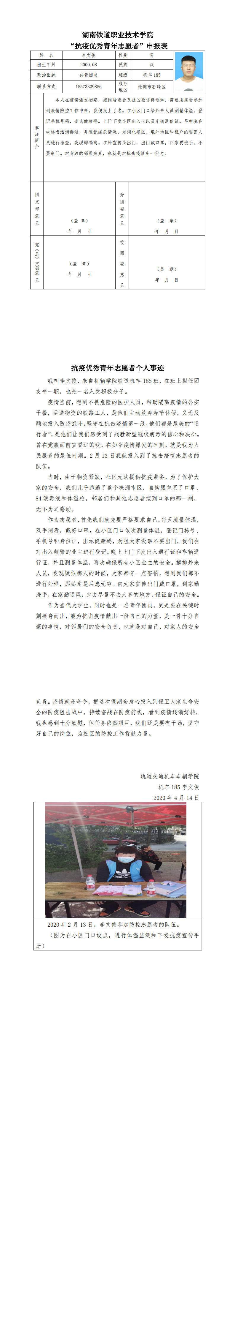 机车185班李文俊防疫志愿者_0.png