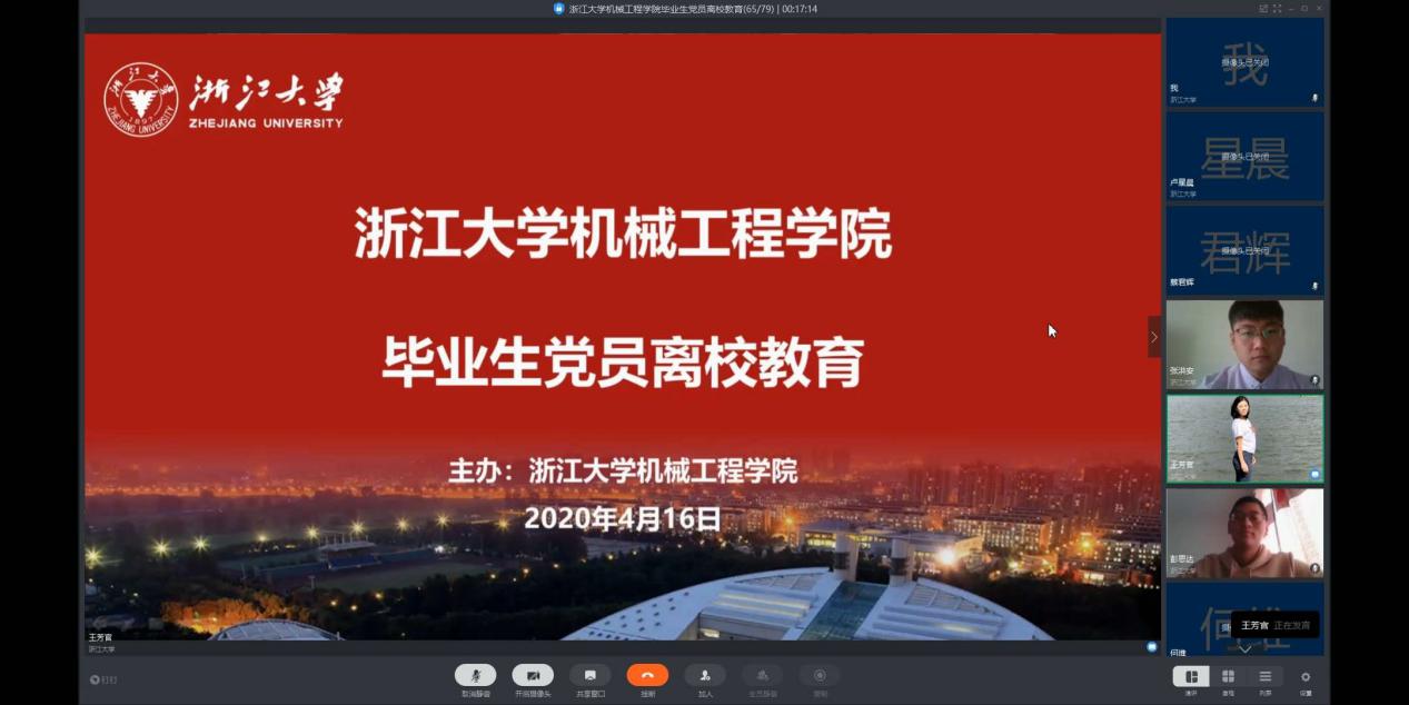 浙江大学机械学院毕业生党员教育视频会议.jpg 浙江大学机械学院毕业生党员教育视频会议.jpg
