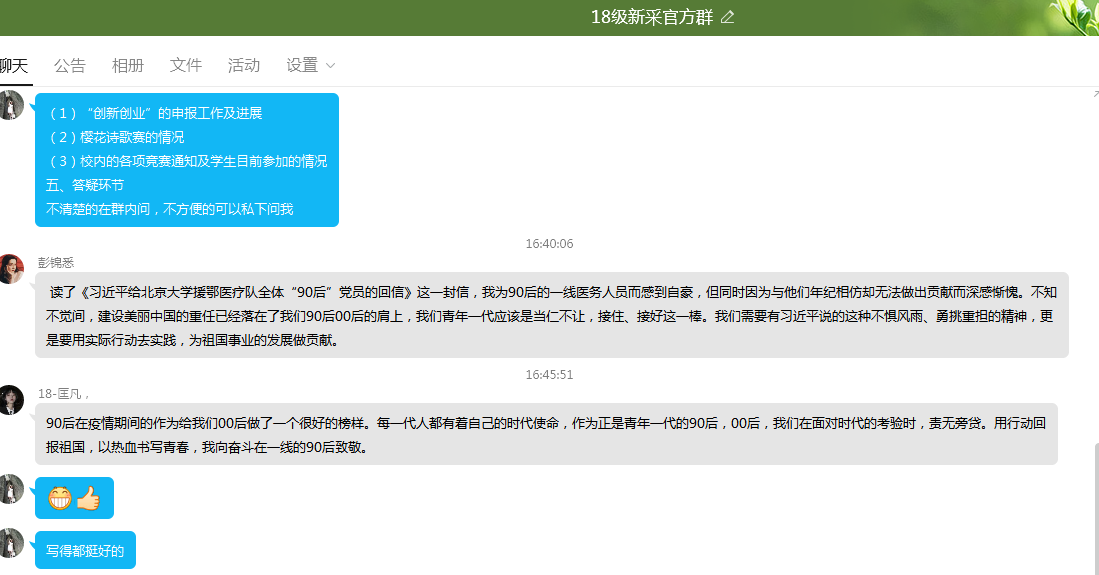 图二  团总支书记在班会上组织学生进行深入讨论，分享个人心得.png