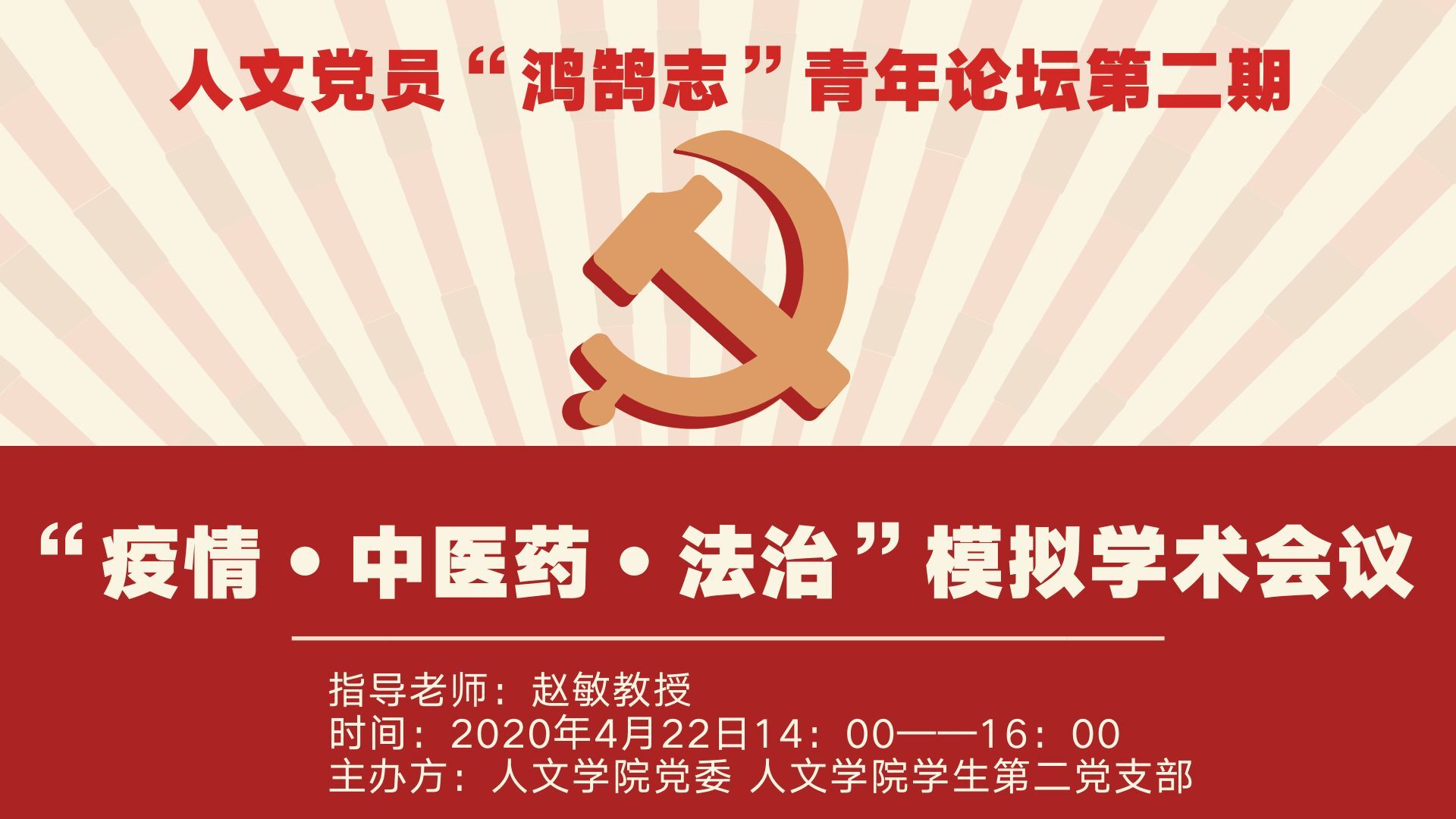 第二期“鸿鹄志”青年党员论坛.jpg 第二期“鸿鹄志”青年党员论坛.jpg