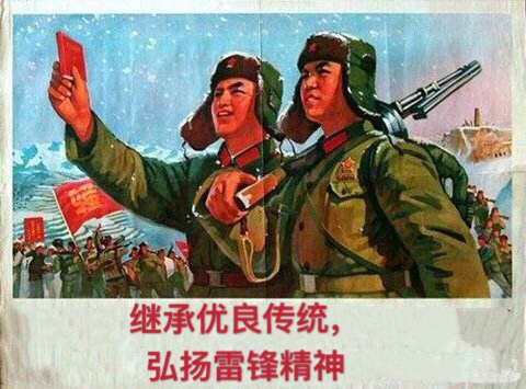 继承优良传统，弘扬雷锋精神