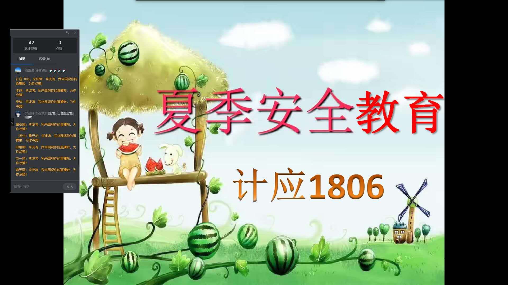 计应1806