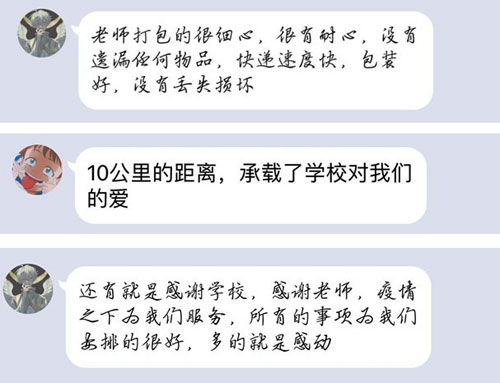 收到快递的学生反馈.jpg 收到快递的学生反馈.jpg