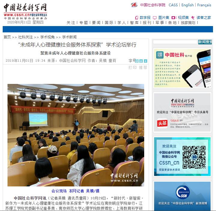 “未成年人心理健康社会服务体系探索”学术论坛举行.jpg