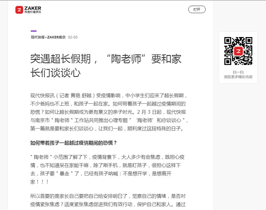 突遇超长假期，“陶老师”要和家长们谈谈心.jpg