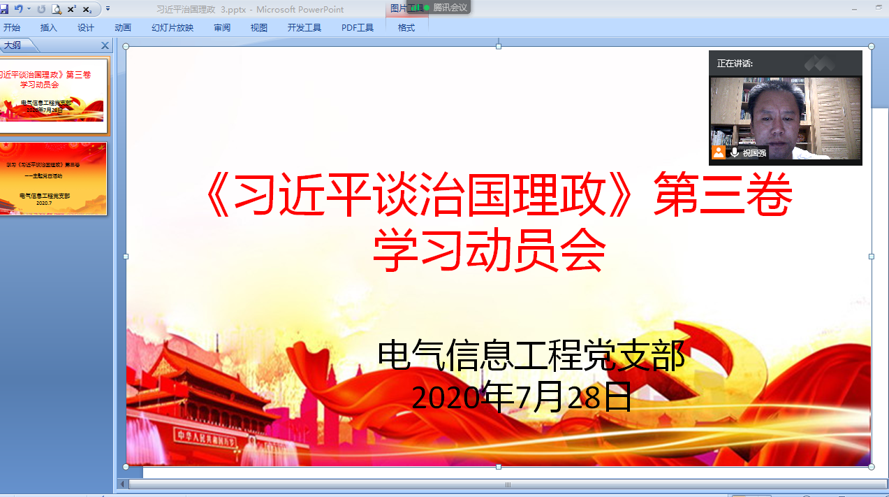 党支部书记祝国强老师主持学习动员会