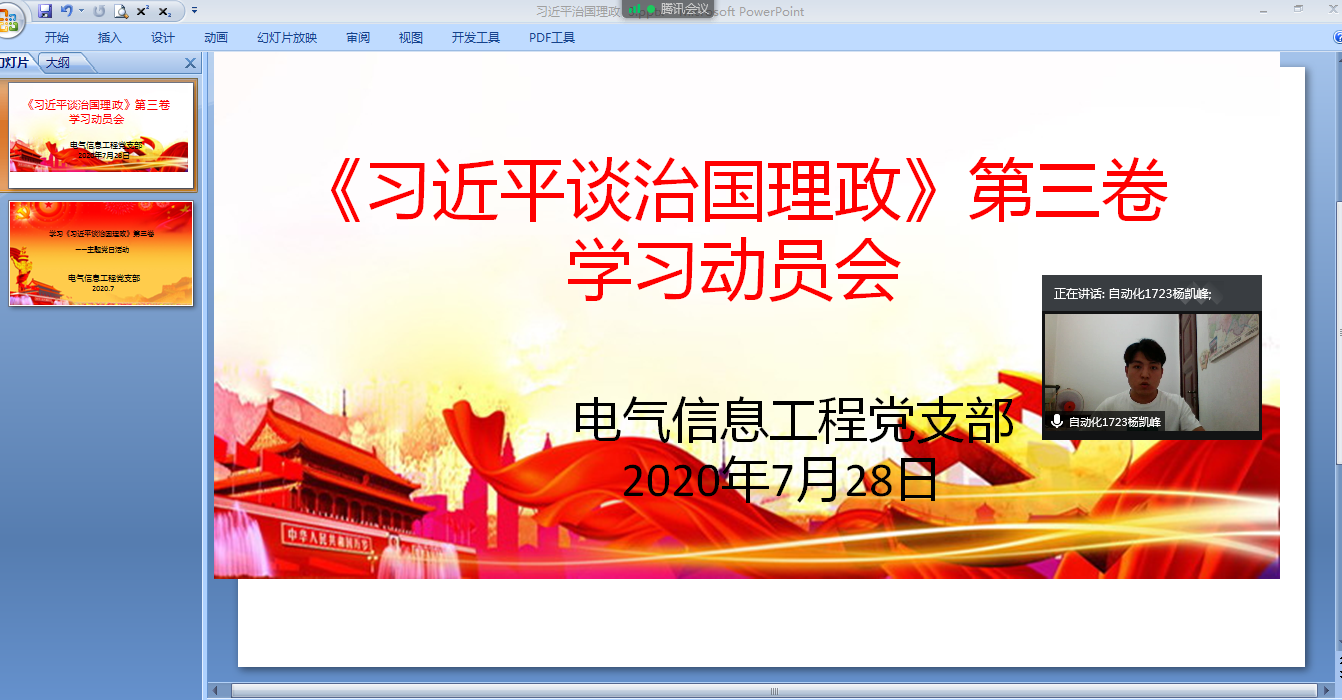 自动化1723学生党员谈学习体会