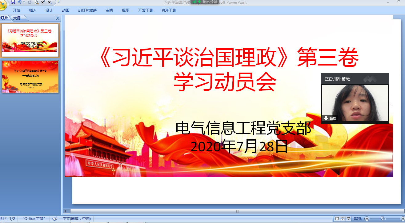 支部副书记杨瑞老师表示今后一定系统学习，并把学习效果转化为工作动力