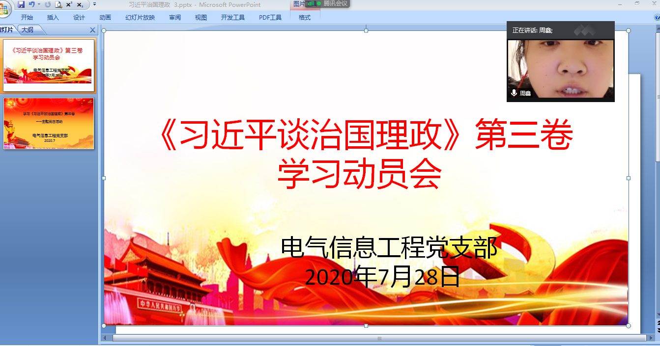 支部组织委员周鑫老师谈学习心得