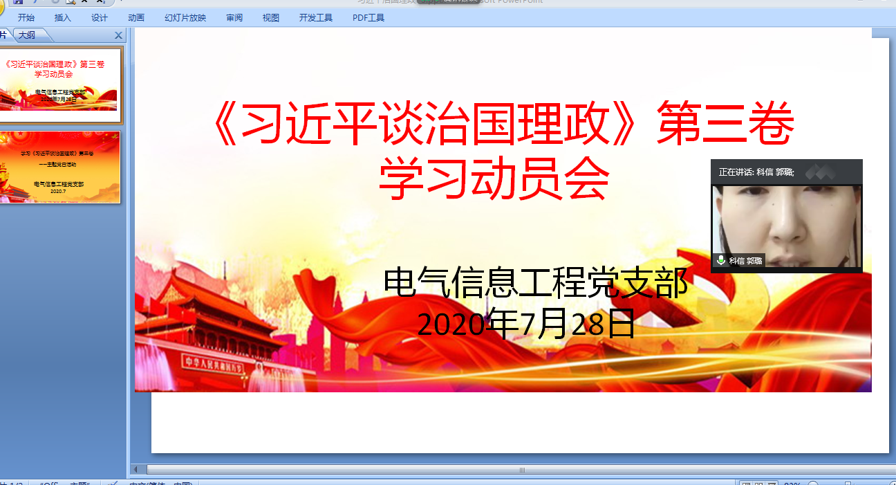 支部宣传委员郭璐谈学习体会