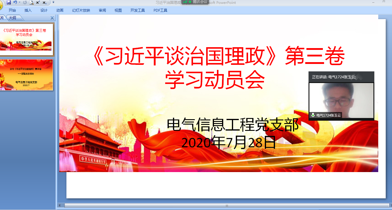 电气1724班学生党员张玉云谈学习体会