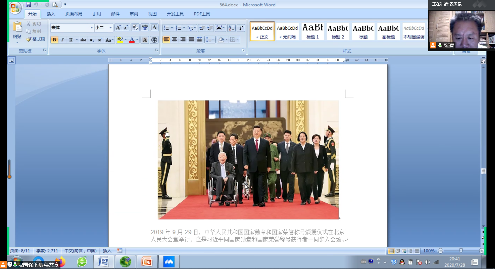 祝国强老师讲解书中图片背后的故事