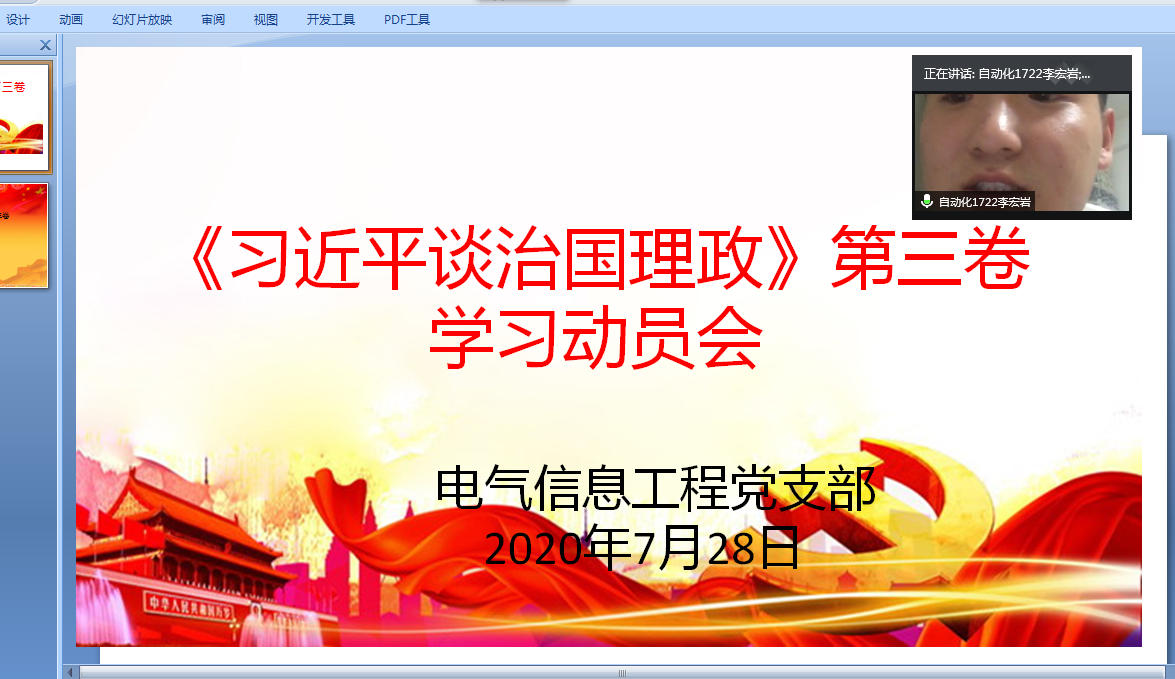 自动化1722班学生党员李红岩在谈学习体会