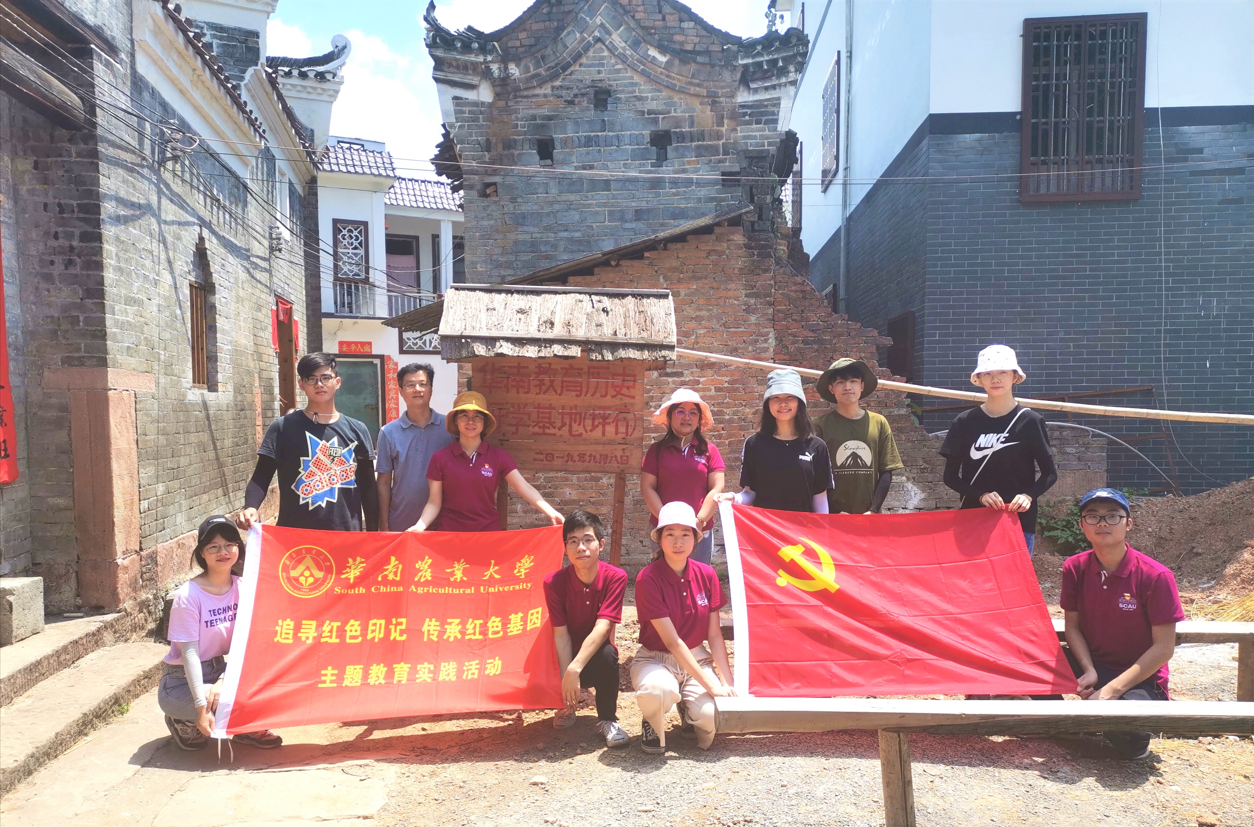 1.华农师生在华南教育历史研学基地合影.jpg 1.华农师生在华南教育历史研学基地合影.jpg