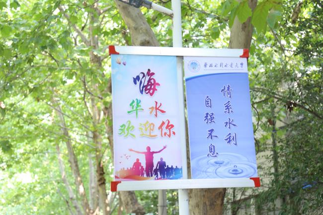 嗨！华水欢迎你.JPG