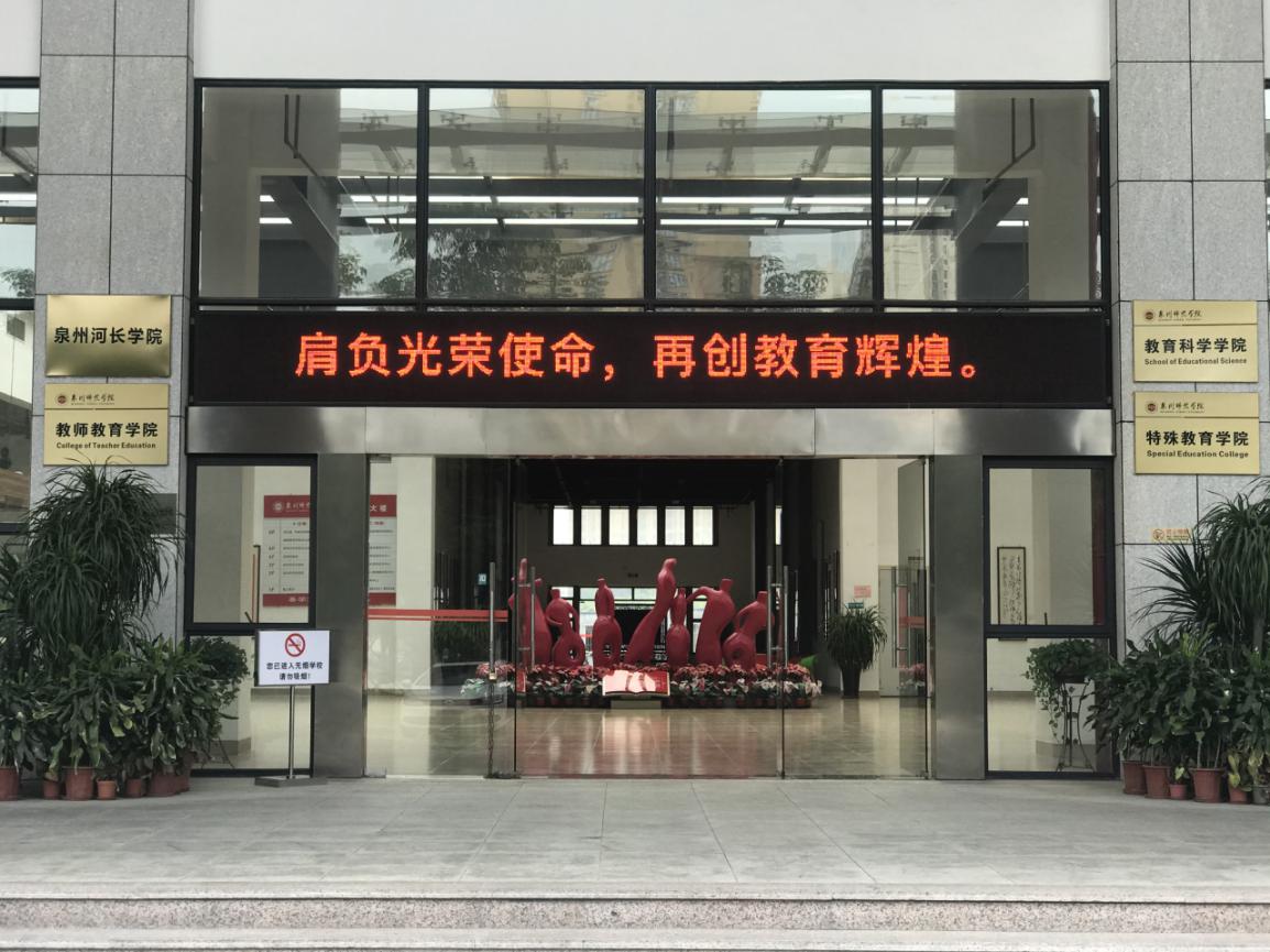 教育科学学院.jpg 教育科学学院.jpg