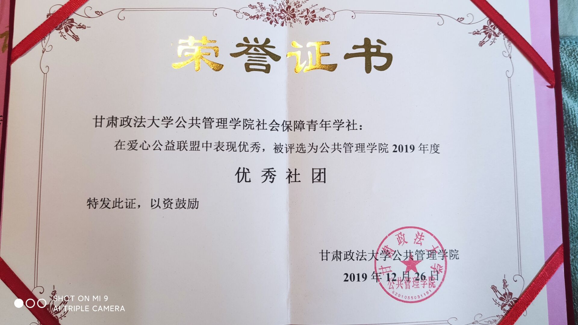 图为社会保障青年学社被评为”优秀社团“