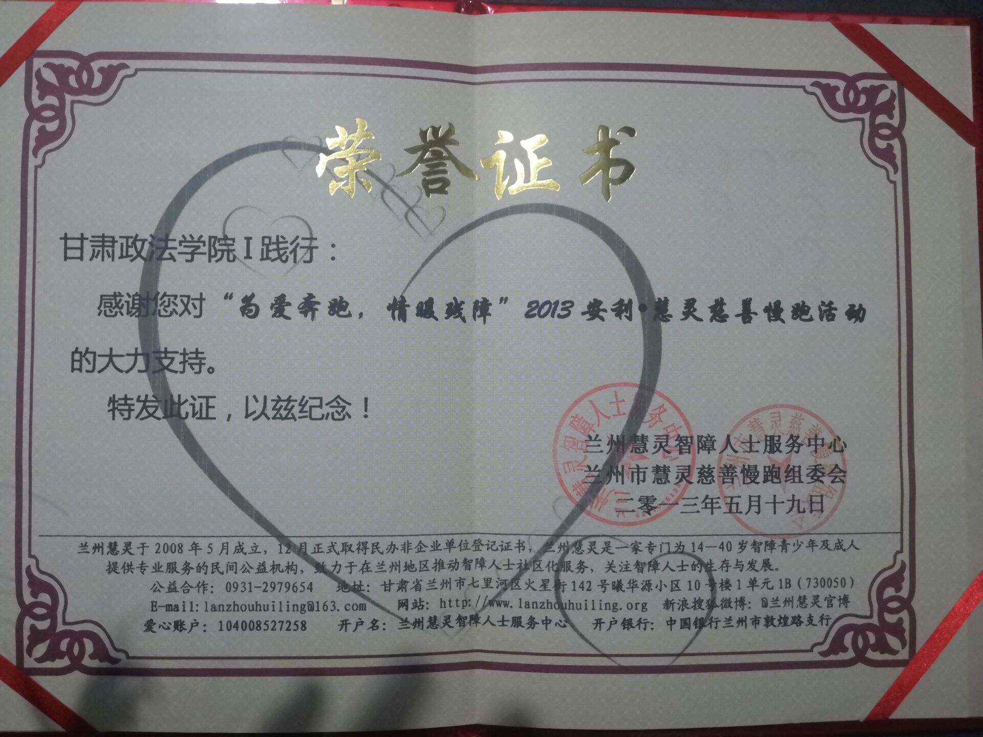图为大学生i践行社团“为爱奔跑，情系残障”慈善慢跑中荣获优秀社团