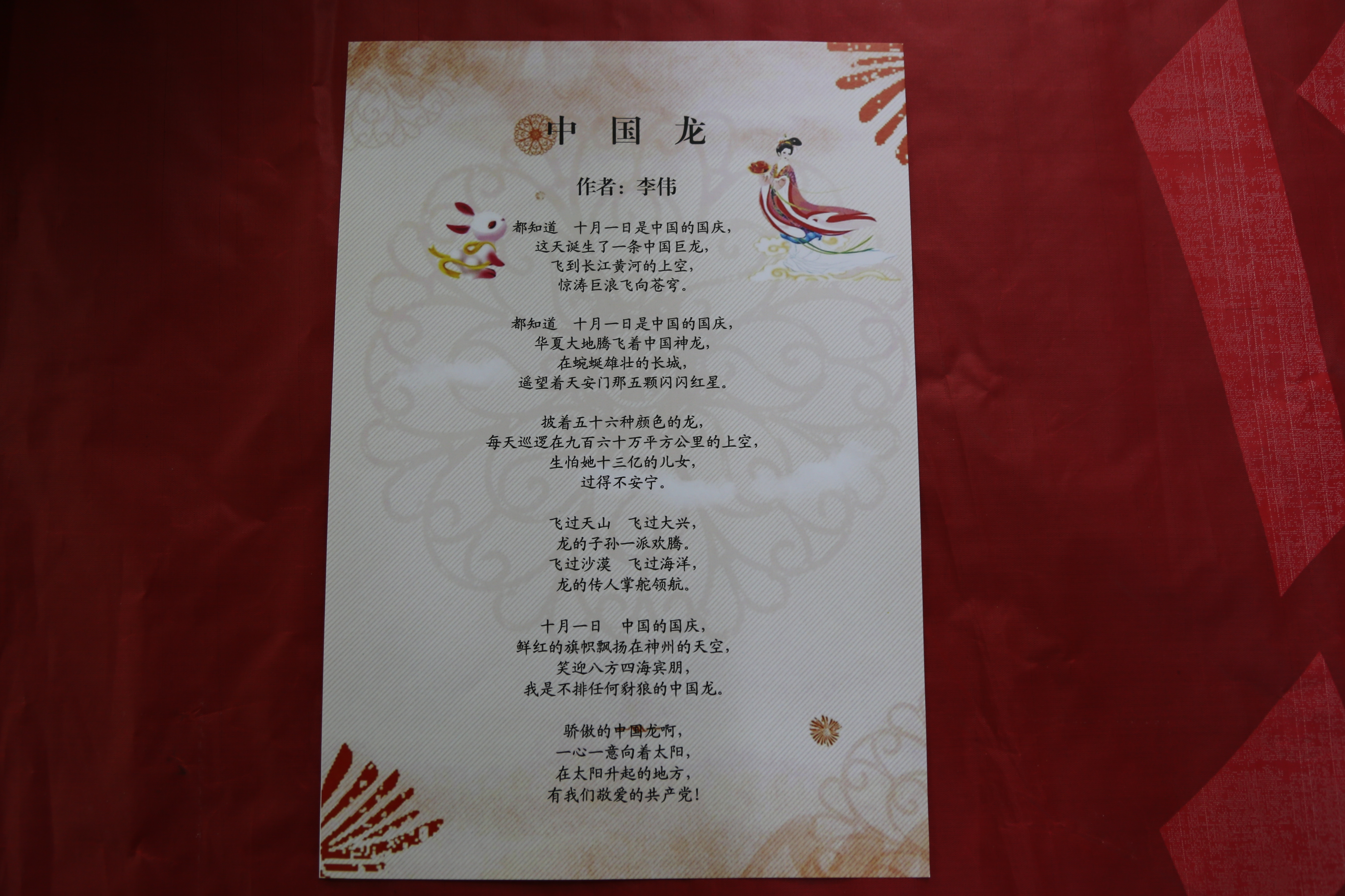 李伟  中国龙