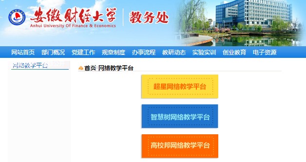 学校教务处网络教学平台.jpg 学校教务处网络教学平台.jpg