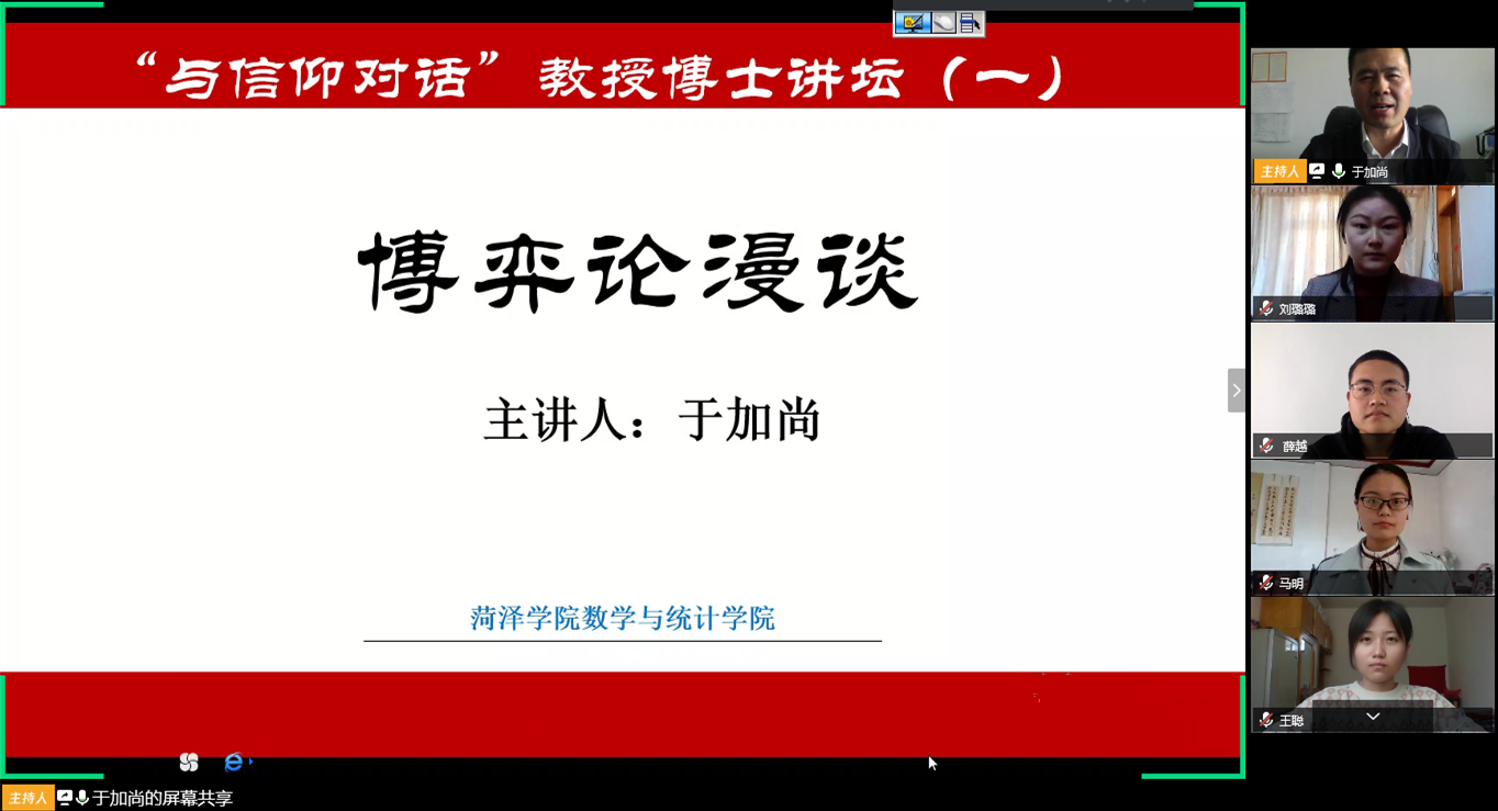 03-于加尚教授讲授《博弈论漫谈》.png 03-于加尚教授讲授《博弈论漫谈》.png