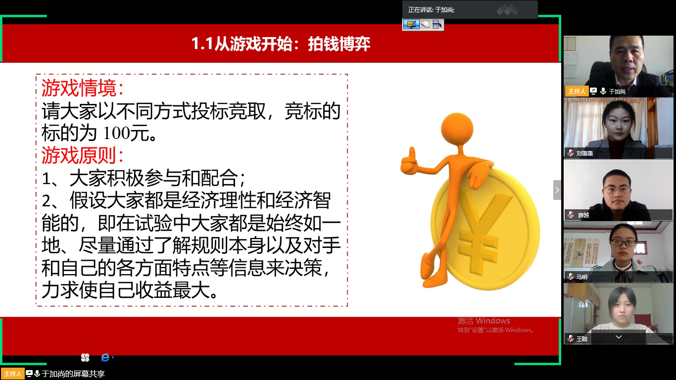 04-于加尚教授主讲《博弈论漫谈》.png 04-于加尚教授主讲《博弈论漫谈》.png