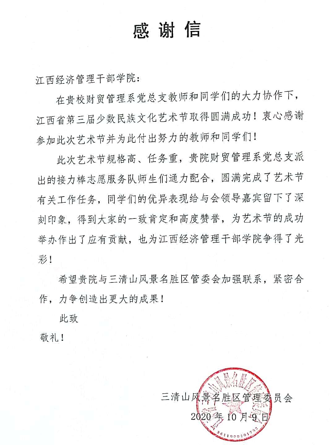 感谢信.jpg 感谢信.jpg