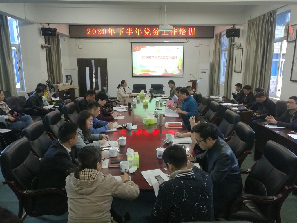 2010.11党务培训1.png 2010.11党务培训1.png