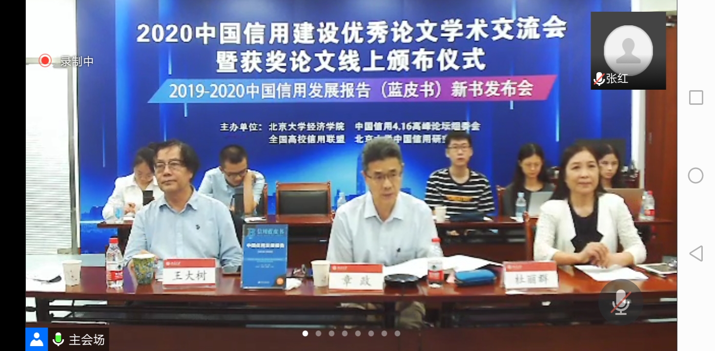 中国信用建设论坛线上颁奖仪式.jpg