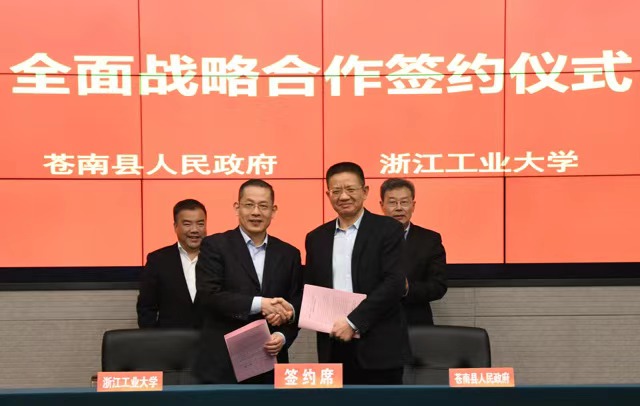 苍南县人民政府签订全面战略合作框架协议-签约仪式.jpg 苍南县人民政府签订全面战略合作框架协议-签约仪式.jpg