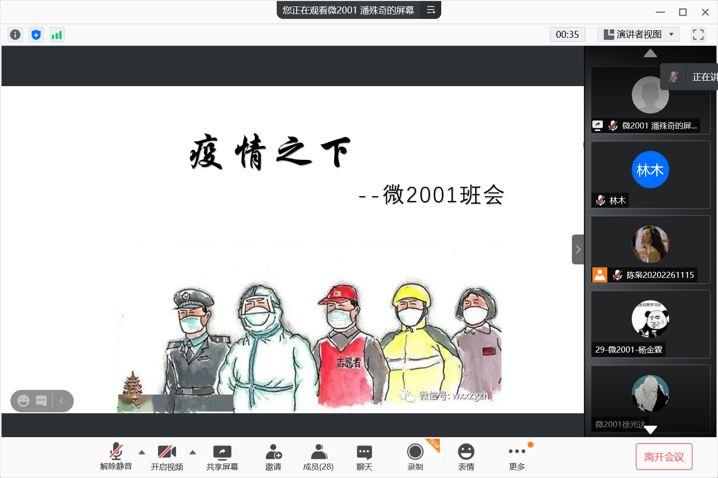 林木班会.png 林木班会.png