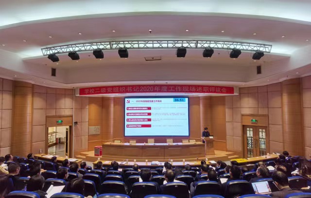 2020年度二级党组织书记抓基层党建、人才和意识形态工作述职评议会-会场全景.png