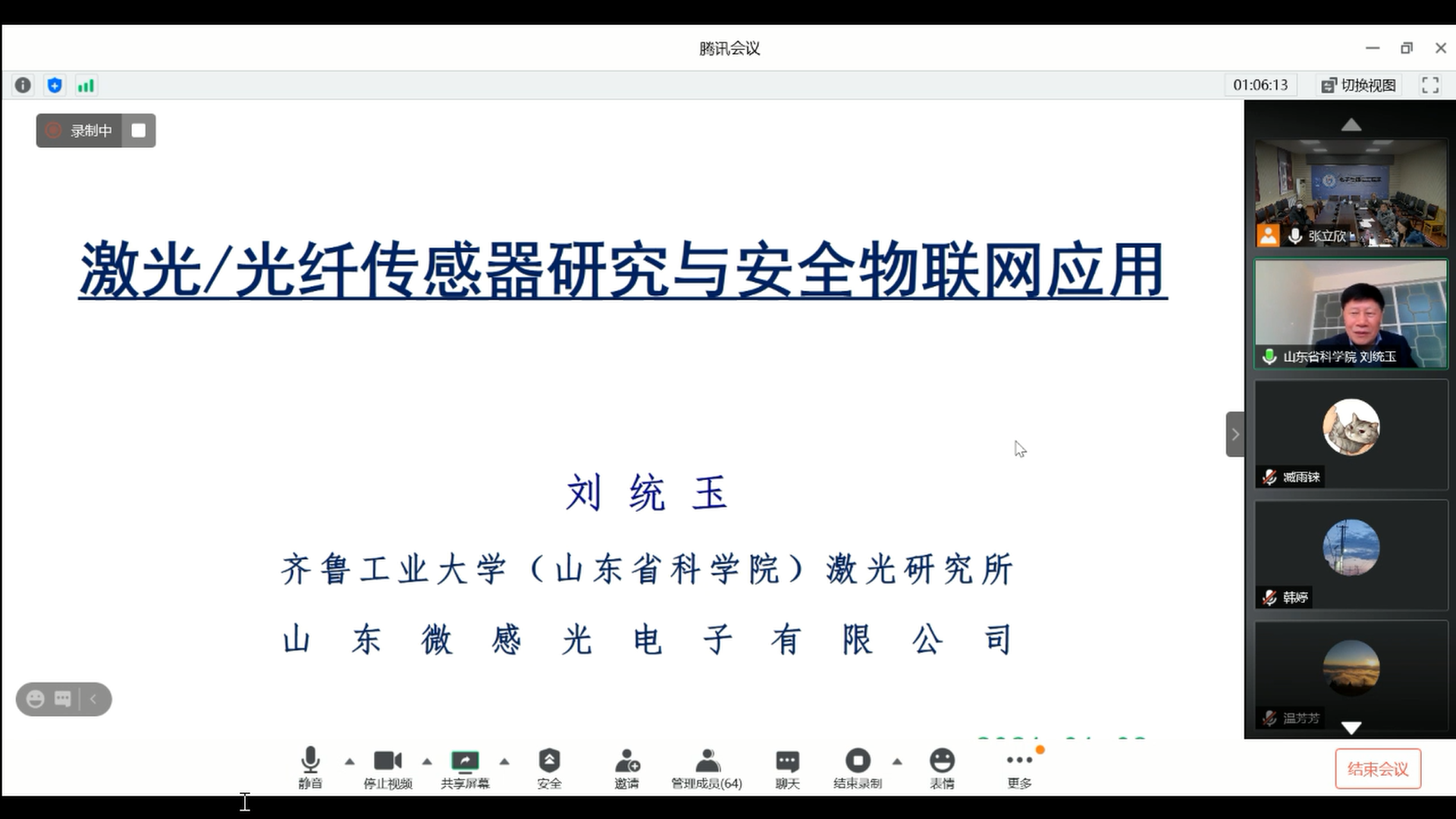 刘统玉研究员作报告.png