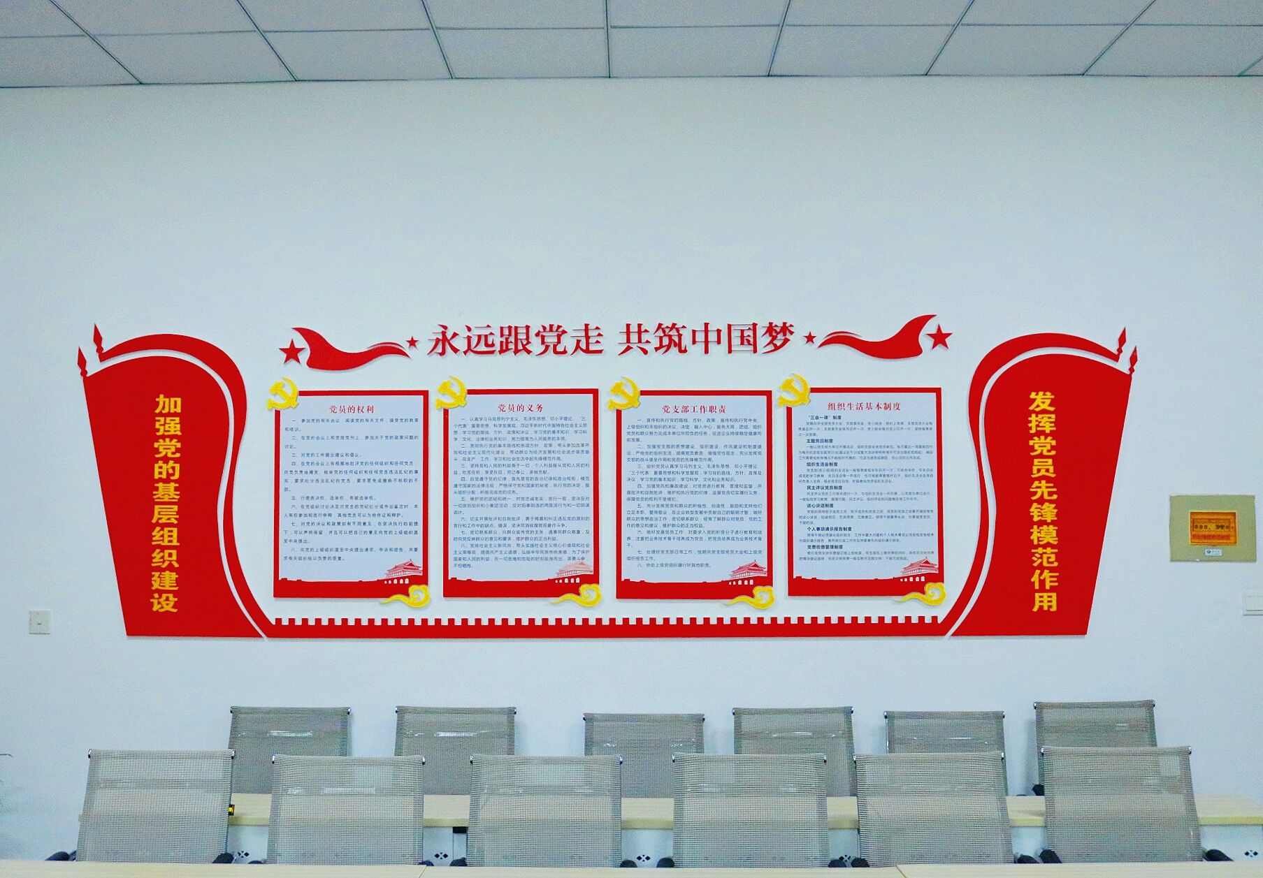 党建活动室2